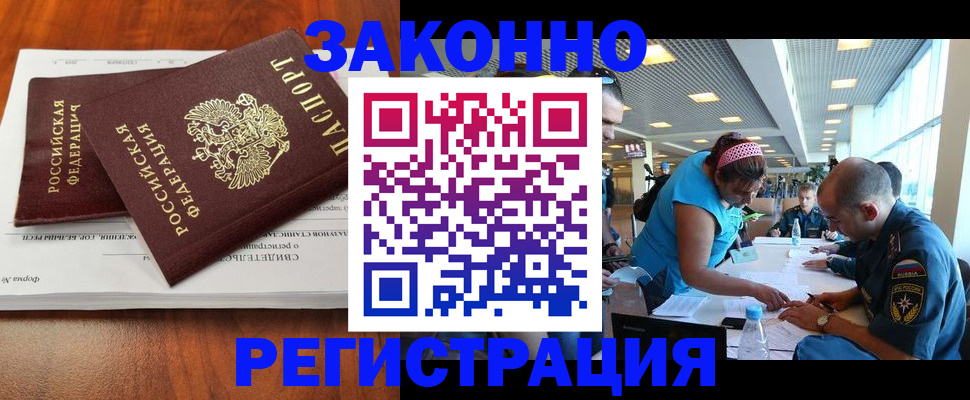 прописка в Снежинске