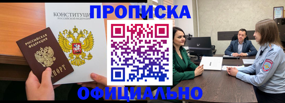 временная регистрация в квартире в Снежинске