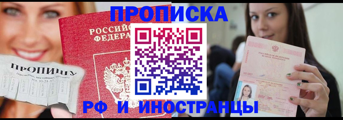 прописка штамп в Снежинске