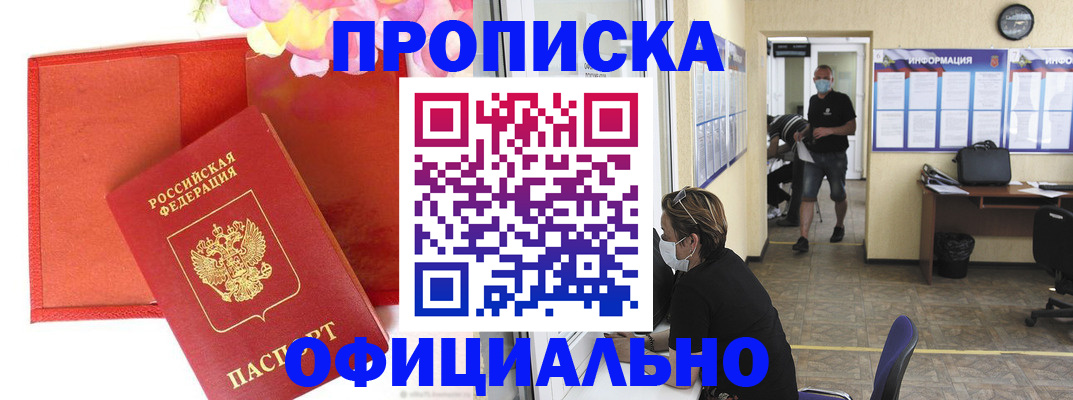 прописка паспорт в Снежинске